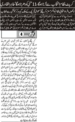 تحریک منہاج القرآن Pakistan Awami Tehreek  Print Media Coverage پرنٹ میڈیا کوریج Daily Sahafar Front Page